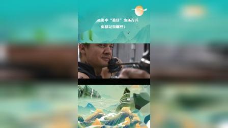 漫威电影中&ldquo;最佳&rdquo;出场方式，你都记得哪些？