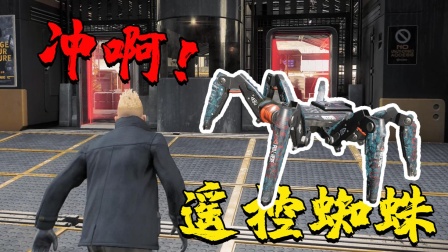 看门狗军团：为了入侵敌方基地，这次派出蜘蛛机器人！