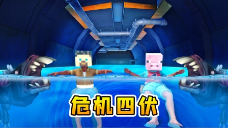 木筏求生联机308：下水道危机四伏，我们遭遇高压水流