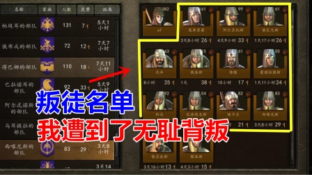 骑马与砍杀2：帝国崛起史61，我遭到了无耻背叛！