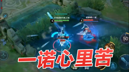 KPL有趣的镜头3：一诺被马可波罗误杀，委屈的像个宝宝