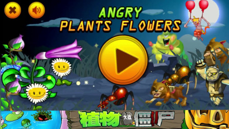 植物大战僵尸山寨版本，太搞笑了！