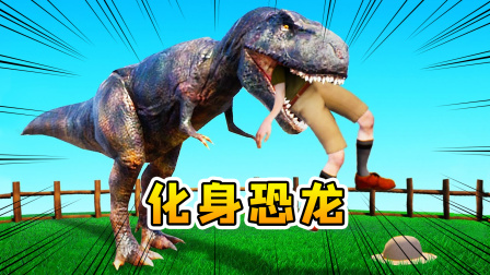 动物园模拟器：我化身成恐龙，和管理员对着干