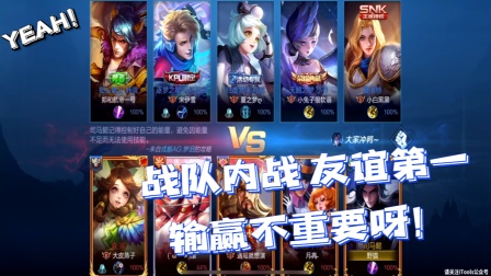 王者荣耀：战队内战 友谊第一 输赢不重要！