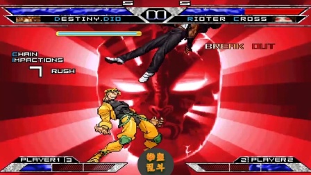 拳皇乱斗：DIO大佬强势出击，终极面具杀把草薙京揍趴下