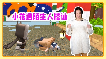 小花晕倒在街上 遇到陌生人搭讪