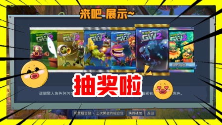 戴夫发财啦，直接抽取大礼包