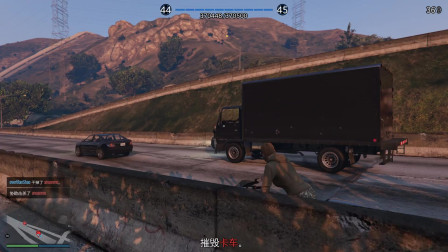 GTA5：化身摩托车杀手摧毁卡车，被毛哥暗墨吊打太惨了