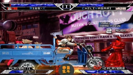 拳皇乱斗：八神超杀秀，开三轮车扔辣椒，是要把对手辣死吗？