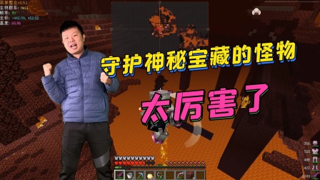 我的世界真人搞笑解说：地狱城堡守护宝藏神秘的怪物太厉害啦 