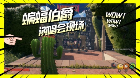 植物大战僵尸真人：仙人掌击败蝙蝠伯爵阻止了僵尸扰民