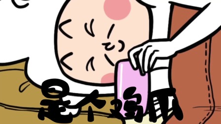 是个鸡爪 你是否还记得那年你在床上立下的那个早起不熬夜flag？