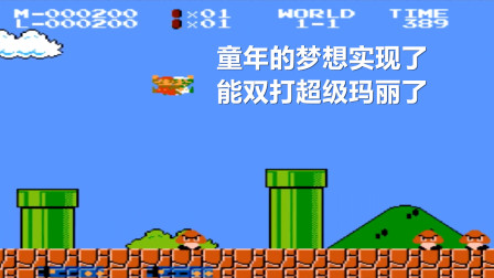 永恒唠游戏: 超级玛丽, 当两个大神凑到一起, 游戏就被玩坏了