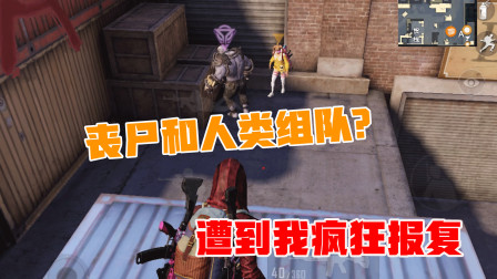 遇见特种兵和丧尸组队，害我没变成超级猎手！遭到我疯狂报复！