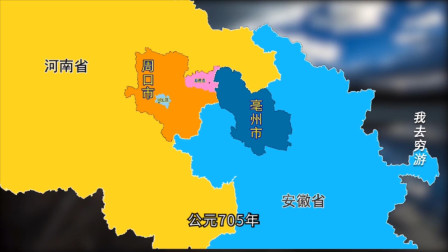 周口市距亳州最近的县：鹿邑县，历史上属于亳州吗？动画演示