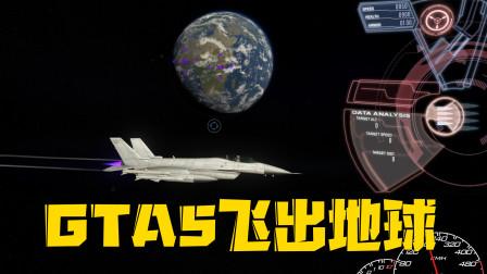 GTA5：从军营里偷辆战斗机，飞出地球，到金星上找外星人
