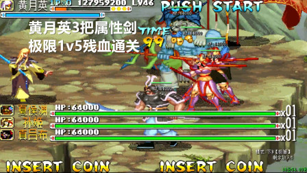 永恒唠游戏: 三国战纪, 最弱装备激战5个boss, 结局。。。。