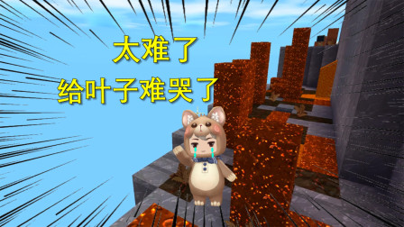 迷你世界：不愧是极难跑酷，叶子已经快跑崩溃了！