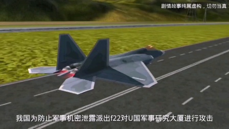 黑鸟侦查暴露，f22报复对地打击！！！（现代空战3D）-7946 