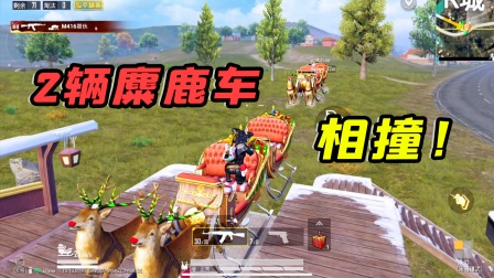 冰雪模式2辆麋鹿车同时进站，会不会撞在一起？