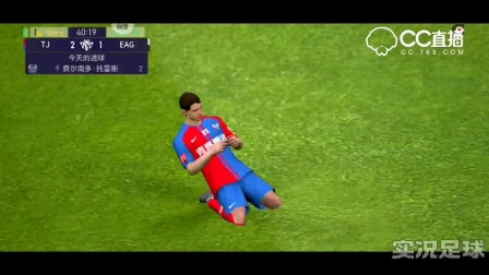 实况2020天梯赛4 托雷斯双响炮！对手最后一刻奉献乌龙球！