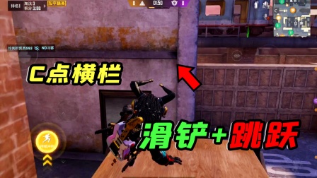 人类滑铲加跳跃，在C点横栏上成为猎手！