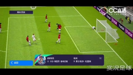 实况2020天梯赛4 面对劲敌津门虎并没退缩！托雷斯 鲁梅尼格各入一球！