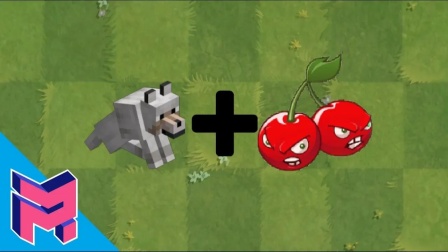 植物大战僵尸：小狗和樱桃炸弹的组合方式！