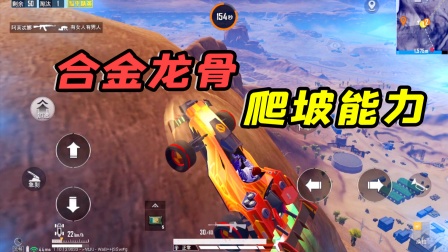 合金龙骨上80度斜坡，普通蹦蹦也行吗？