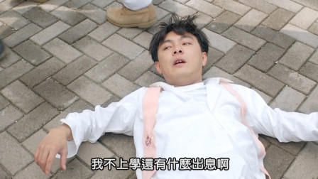 我不上学还有什么出息嘛，张卫健这句话把我逗乐了