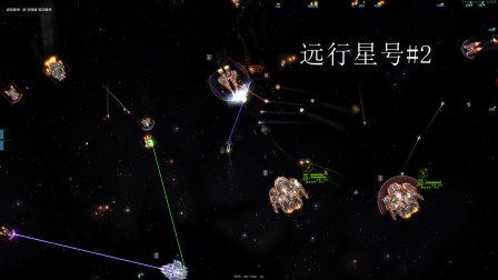 宇宙飞船开放世界游戏-远行星号第二期太空勘探