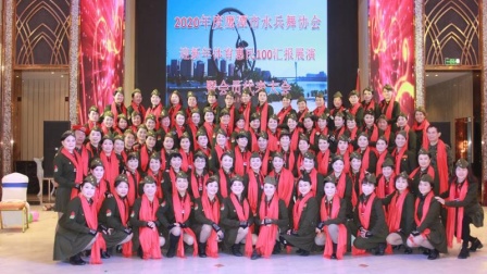 鹰潭市水兵舞协会2020.12.27会员代表大会暨年会展演召开
