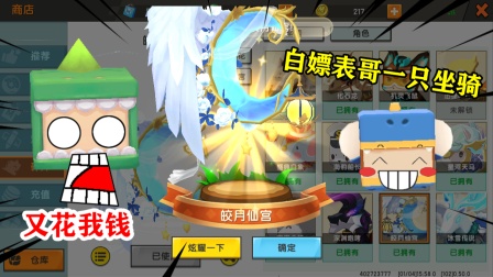 迷你世界：表弟这家伙是真有钱，又在抽坐骑，花的竟然还是我的钱