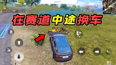在赛道中途换车，还能拿到宝箱奖励吗？