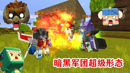 迷你世界：红蜘蛛服下神器药水，变身超级形态，小表弟能抗住吗？