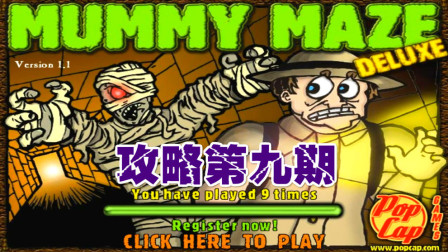 木子小驴解说《木乃伊迷宫》实况攻略第九期