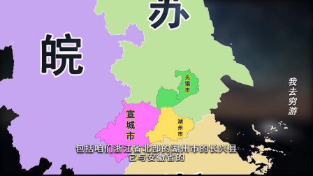 苏浙皖三省交界处景点地图：安徽宣城市、江苏常州市各不同