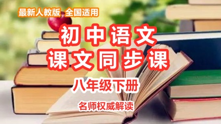 初中语文课文同步课八年级下册 大自然的语言