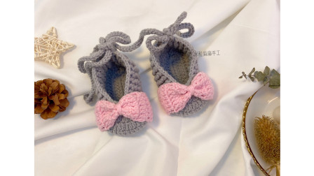 米粒麻麻手工-第130集-气质蝴蝶结宝宝鞋毛线编织婴儿小鞋子图解视频