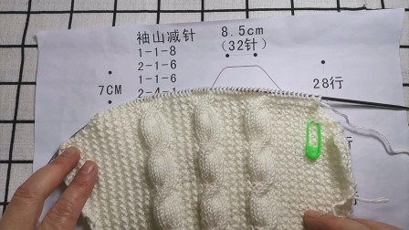 麻花衣袖山的编织教程，适合各种有袖山款式的毛衣编织，简单易学图解视频