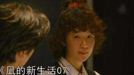 《凪的新生活07》今天我竟然被一个大老爷们给公主抱了
