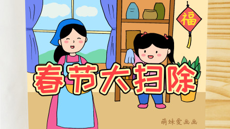 以春节做家务为主题的儿童画，简单又漂亮，家长可收藏备用