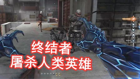 CFHD：终结者2次重击秒杀终极猎手