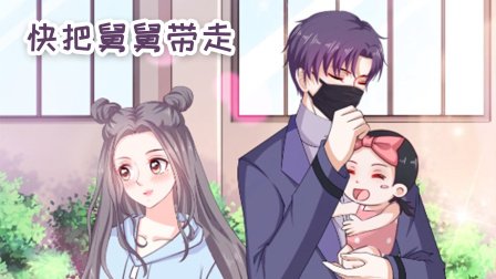 快把舅舅带走-小视频特别版 你做我的小公主，我做你的白马王子