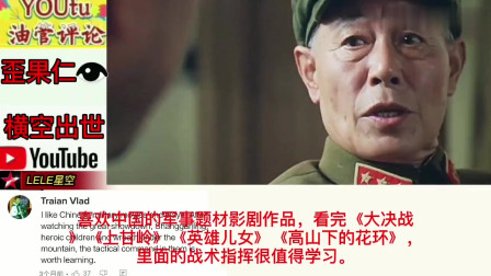 老外看中国：歪果仁看中国电影《横空出世》，赞道：一部史诗级的真实故事。