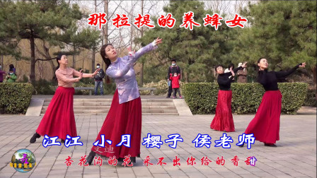 玲珑广场舞《那拉提的养蜂女》，江江、小月、樱子和侯老师试跳