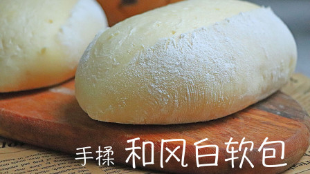 手揉也能做这么好吃的面包-和风白软面包-软到没朋友