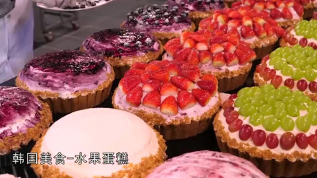 韩国美食：网红水果蛋糕，超多水果和奶油搭配，这卖相让人食欲大增