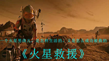 一个被遗忘在火星上的人，是怎么生存的 #科幻电影  #影视解说  #电影剪辑 #火星救援