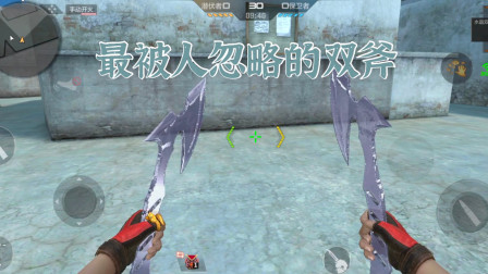 CF手游：最容易被人忽略的双斧，独特的重击和四段超快轻击